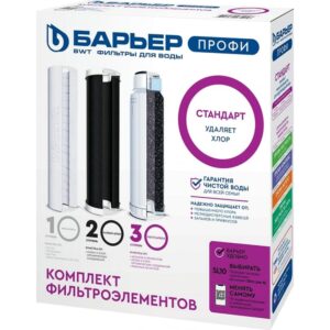 Комплект картриджей к фильтру Барьер ПРОФИ Standart